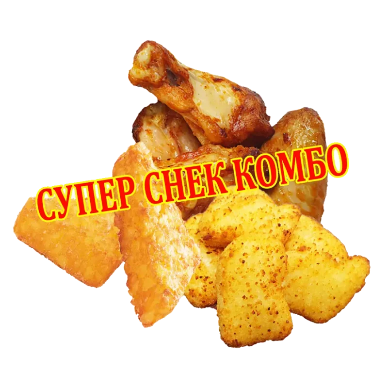 Супер Снек Комбо